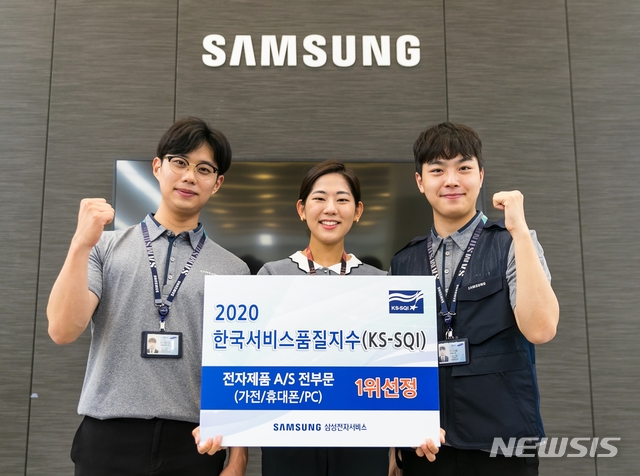 삼성전자서비스, '2020 한국서비스품질지수' 1위 선정 