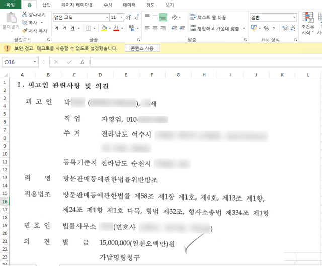 법원판결 사칭 악성코드 발견…PC정보 유출 우려