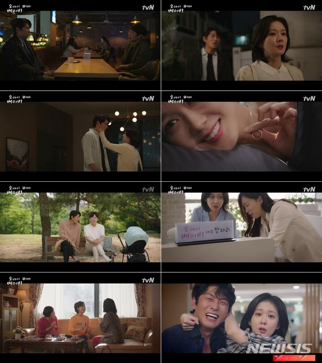 [서울=뉴시스] tvN 수목드라마 '오, 마이 베이비' 제16회 (사진=tvN '오 마이 베이비' 방송 캡처) 2020.07.03. photo@newsis.com