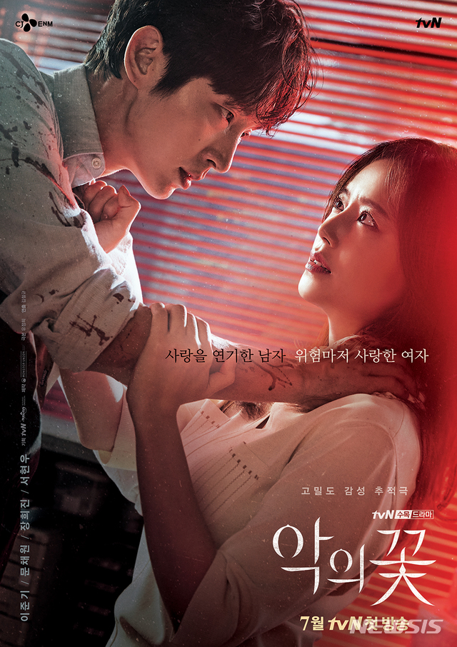 [서울=뉴시스] tvN 수목드라마 '악의 꽃' 포스터 (사진=tvN 제공) 2020.07.03. photo@newsis.com
