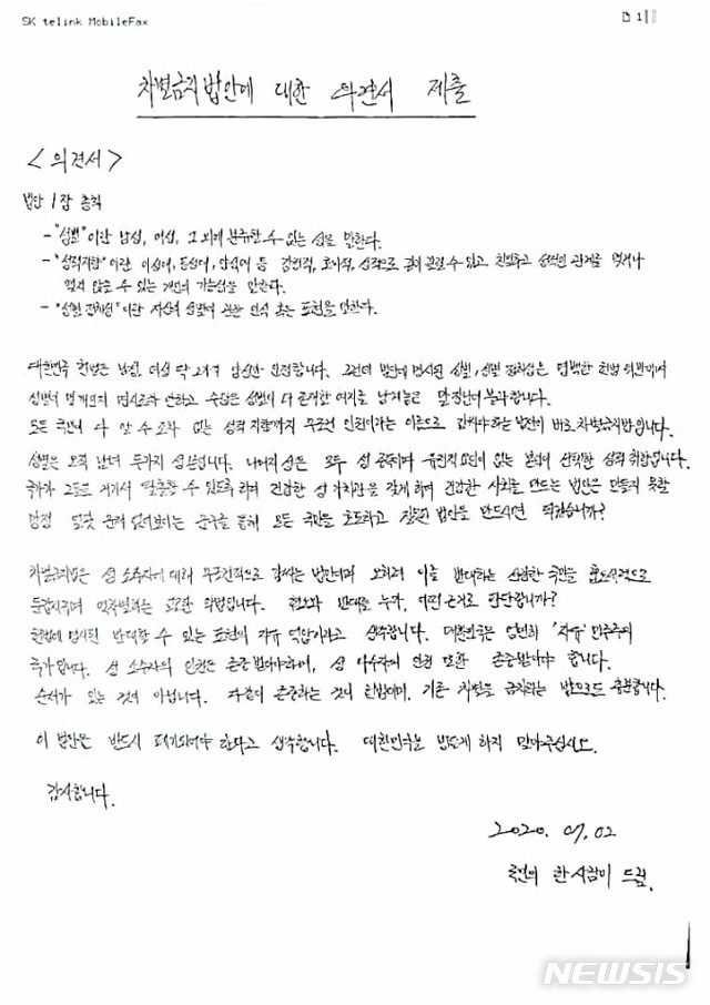 [서울=뉴시스] 차별금지법에 반대하는 자필 팩스 (제공=권인숙 의원실)
