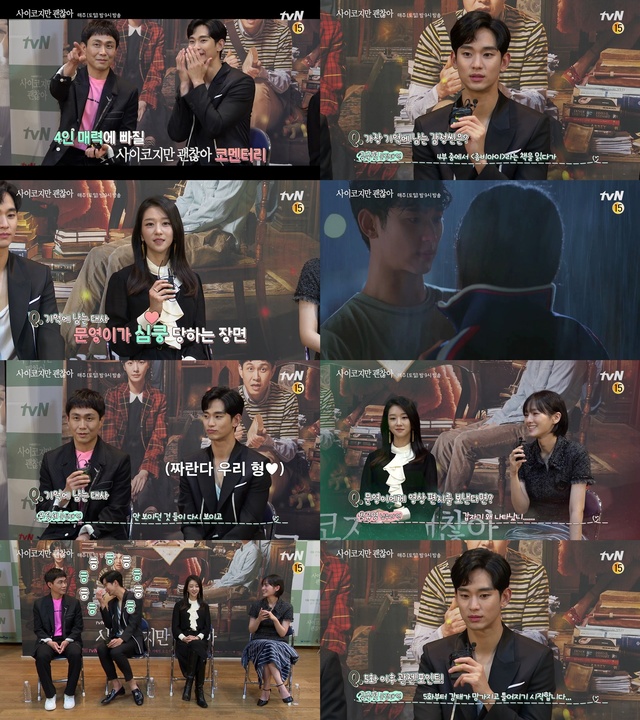[서울=뉴시스] tvN 주말극 '사이코지만 괜찮아' 출연 배우들의 코멘터리 영상 (사진 = tvN) 2020.07.03. photo@newsis.com