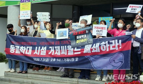 시민단체들 "돌고래체험 중단하고 거제씨월드 폐쇄하라"