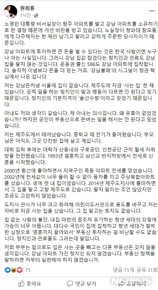 [제주=뉴시스] 원희룡 페이스북 캡처.