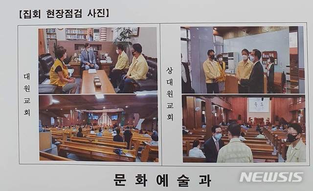  성남시 종교집회현장 점검. (사진=은수미 시장 페이스북)
