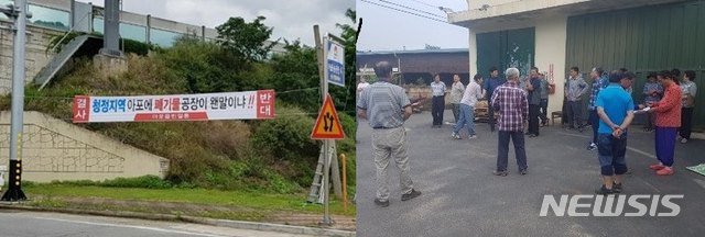 김천 아포 농공단지에 폐기물 처리공장 설립…주민 반발