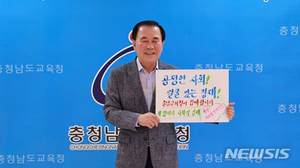 [홍성=뉴시스] 김지철 충남교육감 손글씨로 사회적경제 응원에 동참. 