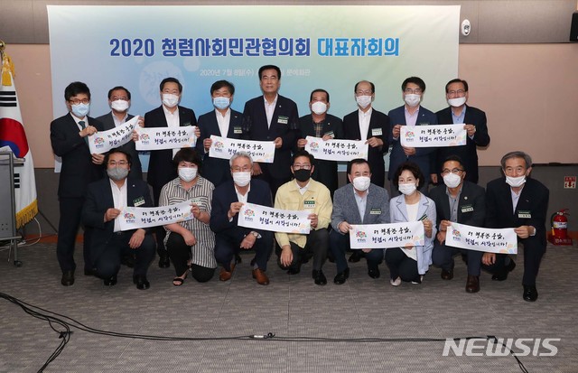 [홍성=뉴시스] 2020년 제1차 충청남도 청렴사회 민관협의회 개최 
