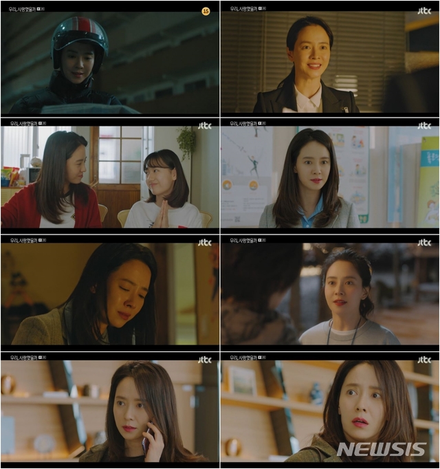[서울=뉴시스] 지난 8일 JTBC 수목드라마 '우리, 사랑했을까'가 첫 방송됐다. (사진 = JTBC '우리, 사랑했을까') photo@newsis.com