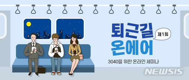 3040 위한 연금 세미나…신한, '퇴근길 온에어' 개최