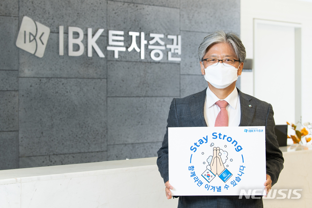 서병기 IBK證 대표, '스테이 스트롱' 캠페인 동참 