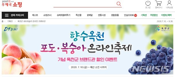 [옥천소식]포도·복숭아 축제 오는 9월 9일까지 온라인 개최 등  