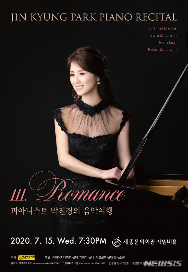 [서울=뉴시스]'피아니스트 박진경의 음악여행-Ⅲ. Romance'(로맨스) 포스터(사진=영음예술기획 제공)2020.07.14 photo@newsis.com