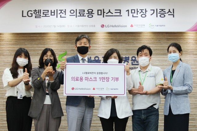 LG헬로비전, 서울재활병원에 의료용 마스크 1만장 전달