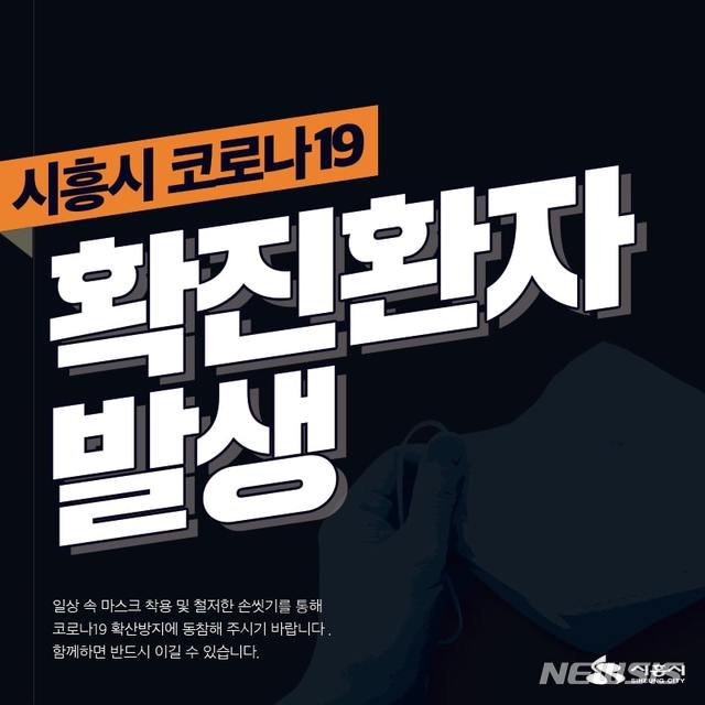 시흥효요양병원 새로운 진원지 우려…하룻 사이 2명 잇따라 발생