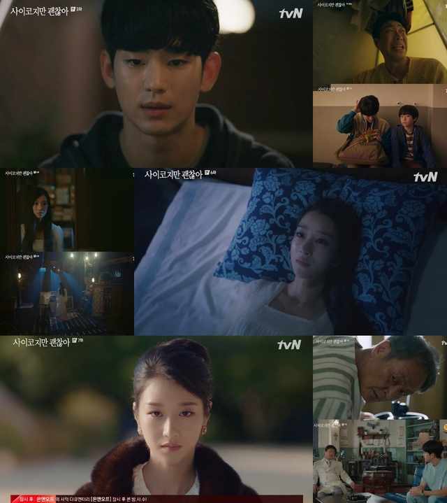 [서울=뉴시스] tvN 주말극 '사이코지만 괜찮아' (사진 = tvN) 2020.07.16. photo@newsis.com
