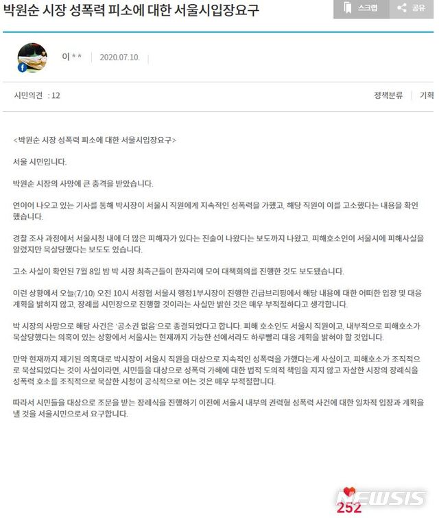 [서울=뉴시스] '민주주의 서울'에 올라온 제안 글. (사진=민주주의 서울 홈페이지 갈무리) 2020.07.20. photo@newsis.com  