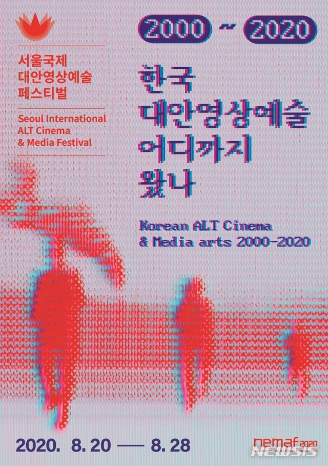 대안영상축제 '네마프', 20주년 기념 50편 온라인 상영