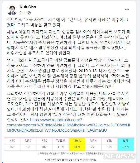 [서울=뉴시스]조국 전 법무부장관 23일 페이스북 갈무리. 