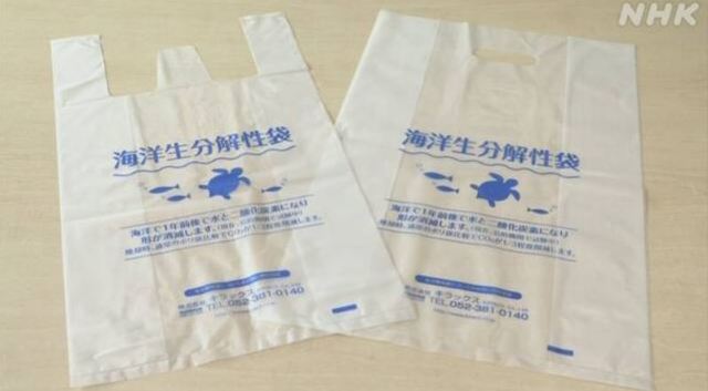 [서울=뉴시스]해양 플라스틱 쓰레기가 세계적으로 큰 문제가 되고 있는 가운데 바다 속에서 쉽게 분해되는 소재를 사용한 새로운 비닐봉지가 일본 화학 업체들에 의해 개발됐다고 NHK 방송이 26일 보도했다. <사진 출처 : NHK> 2020.7.26