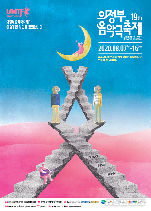 제19회 의정부음악극축제 포스터