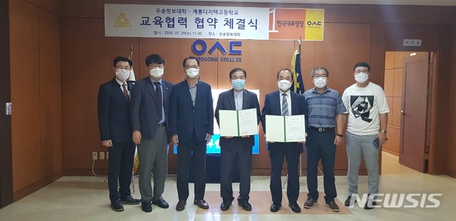 우송정보대 정상직 총장(왼쪽)과 계룡디지텍고 변영기 교장 