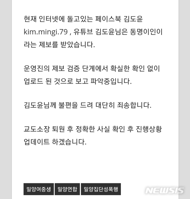 [서울=뉴시스] 성범죄자 등 흉악범의 신상정보를 공개하는 사이트 '디지털교도소'가 제대로 된 사실 확인 없이 이름만 같은 일반인을 성폭행범으로 지목하고 신상을 공개한 것으로 확인됐다. 디지털교도소 측은 당사자가 "왜 허위 사실을 올리느냐"고 따지자, 이후 신상정보를 사이트에서 내렸다. 2020.07.30. (사진 = 디지털교도소 갈무리)