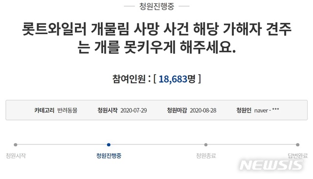 [서울=뉴시스]지난 7월 청와대 국민청원 게시판에 "롯트와일러 개물림 사망 사건 해당 가해자 견주는 개를 못키우게 해주세요"라는 제목의 글이 올라왔다. 2020.7.30(사진=청와대 국민청원 페이지 캡처) photo@newsis.com