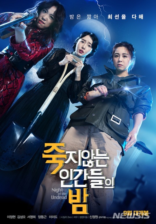 [서울=뉴시스] 영화 '죽지 않는 인간들의 밤' 포스터. (TCO㈜더콘텐츠온 제공)