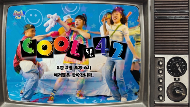 [서울=뉴시스] 가수 박문치의 신곡 'Cool한42' (사진 = 매직스트로베리) 2020.08.01. photo@newsis.com