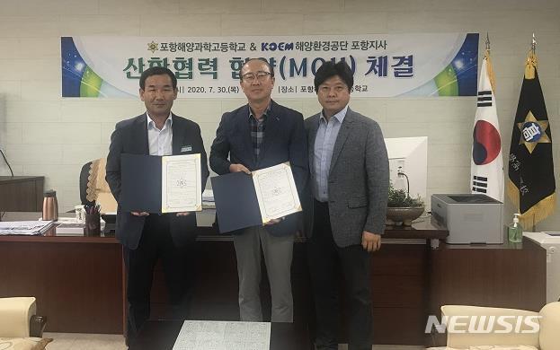 [서울=뉴시스] 해양환경공단 포항지사와 포항과학기술고등학교가 산학협력협약을 체결한 모습. 