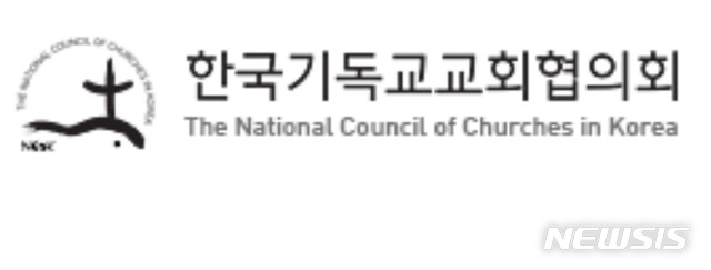 [서울=뉴시스]NCCK 로고. (사진 = NCCK 홈페이지 캡처) 2020.08.03.photo@newsis.com