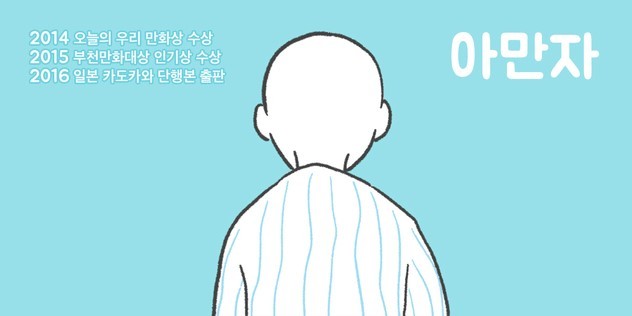 레진 웹툰 '아만자', 카카오M 디지털 드라마로 재탄생
