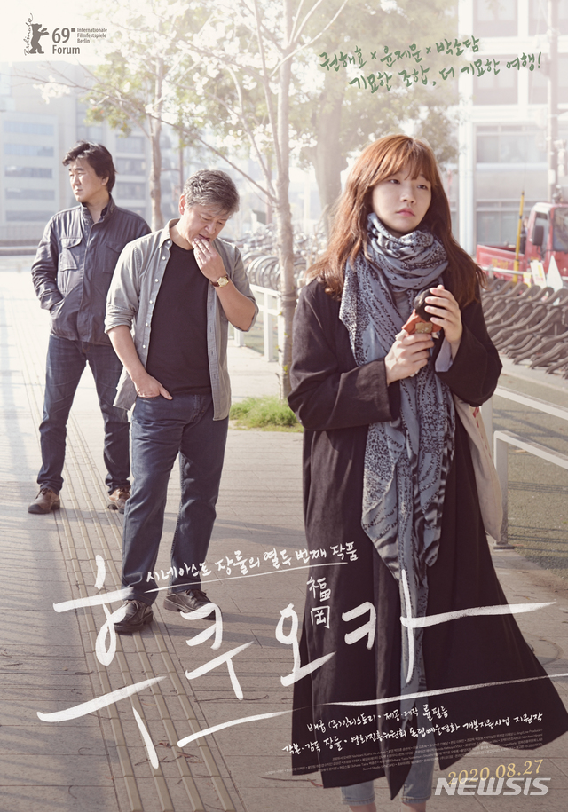 [서울=뉴시스] 영화 '후쿠오카' 메인 포스터. (인디스토리 제공) 2020.08.05 photo@newsis.com