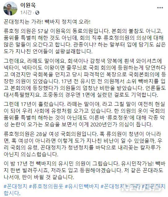 [서울=뉴시스] 이원욱 더불어민주당 의원 페이스북