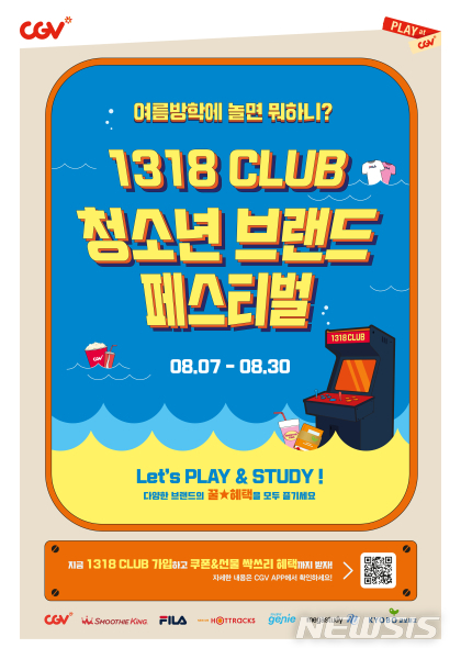 [서울=뉴시스] CGV '청소년 브랜드 페스티벌' 포스터. 2020.08.07 photo@newsis.com 