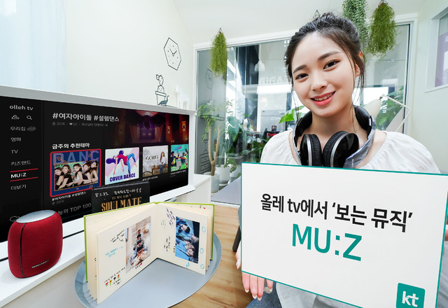 [서울=뉴시스] KT는 뮤직비디오, 오디오 채널, 유튜브 인기 음악 콘텐츠 등 음악 관련 서비스를 총망라한 올레 tv 보는 뮤직 서비스 ‘MU:Z(뮤즈)’를 10일 출시한다. 사진 KT