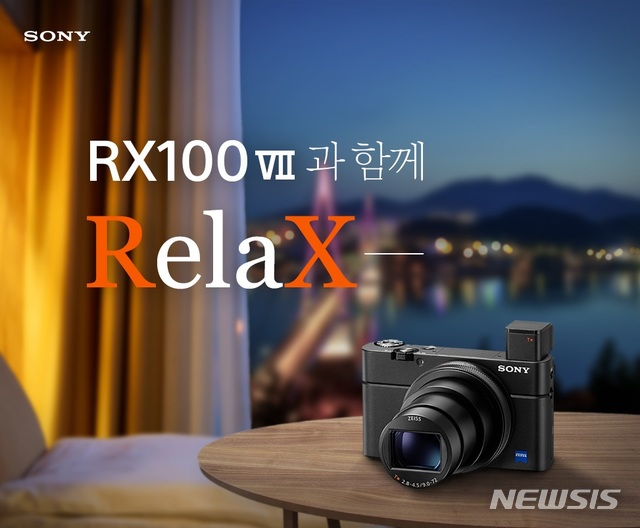 소니, 카메라 'RX100 VII' 정품등록 이벤트 