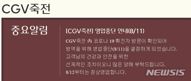 [서울=뉴시스] CGV죽전 홈페이지 캡처.