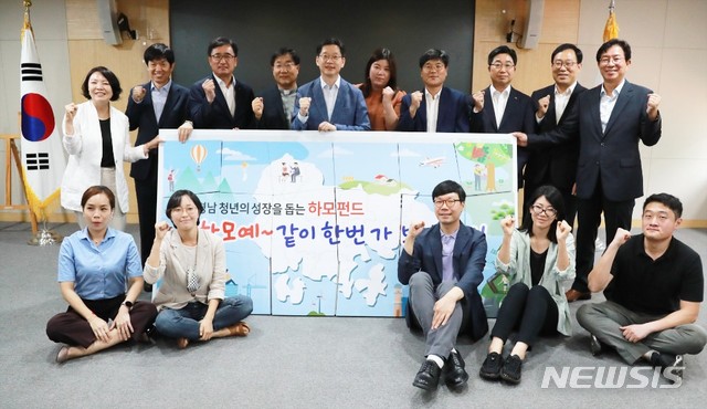 경남 청년 임팩트 투자펀드 결성한다 '하모펀드'