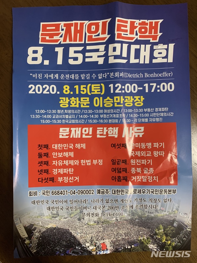 [서울=뉴시스]8·15국민대회 포스터. (사진 = 독자 제공) 2020.08.14. photo@newsis.com