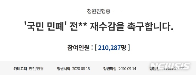 "전광훈 재수감"…靑 국민청원 이틀 만에 20만명 돌파