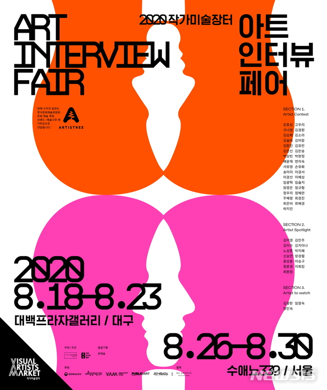 [서울=뉴시스] 2020 아트인터뷰페어(포스터)