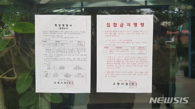 "집앞 교회가 수상해요" 고양 집합금지 위반 의심 신고 잇따라