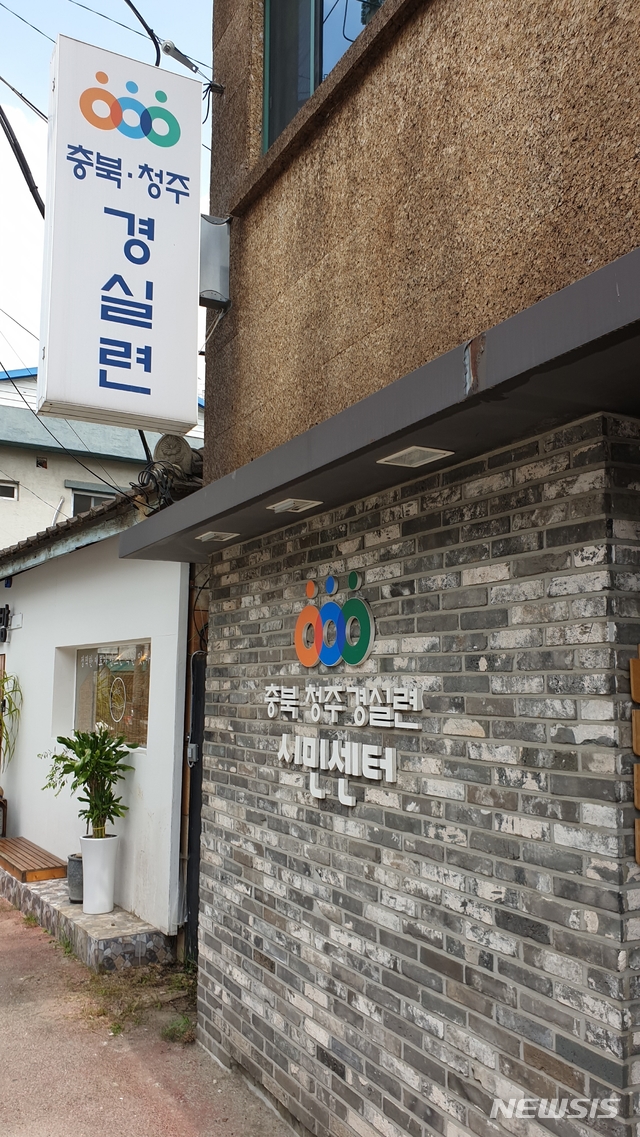경실련 전 임원들 "성희롱 사건 당사자들은 물러나야"