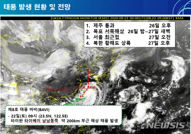 [광주=뉴시스] 23일 오전 9시 기준 제8호 태풍 '바비' 이동진로 전망도. (사진=기상청 제공) 2020.08.23.  photo@newsis.com