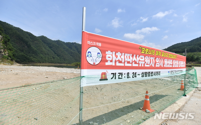 화천의 대표적 캠핑 관광지인 딴산 유원지가 24일부터 폐쇄됐다. 