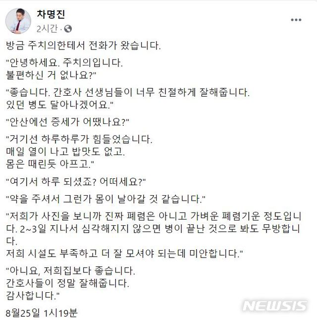 [서울=뉴시스]차명진 전 의원이 25일 자신의 페이스북에 올린 게시물.(사진=차명진 전 의원 페이스북 캡처)