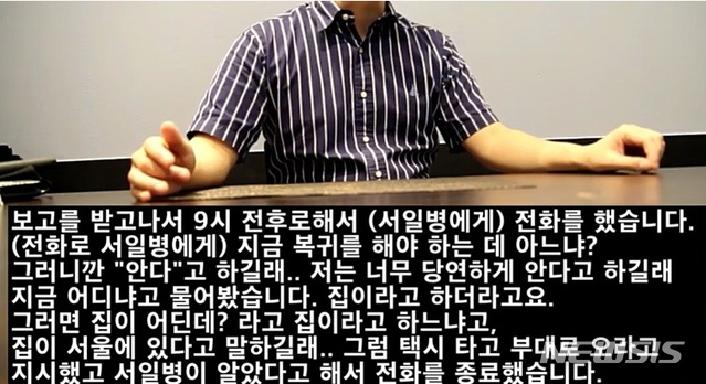 [서울=뉴시스] 김도읍 미래통합당 의원이 27일 공개한 추미애 장관 아들의 군 휴가 미복귀 당시 상황을 증언하는 당직 사병의 인터뷰 영상.