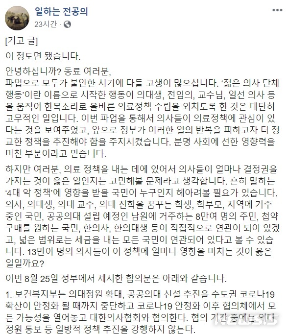 "이 정도면 됐다. 환자들이 기다린다"…전공의 내에서도 파업 중단 목소리